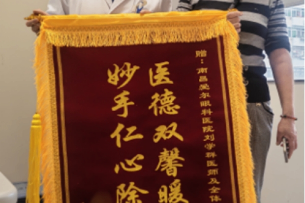 别让“视力小偷”偷走晚年幸福！六旬老人15年终战胜青光眼，锦旗致谢南昌爱尔医者仁心
